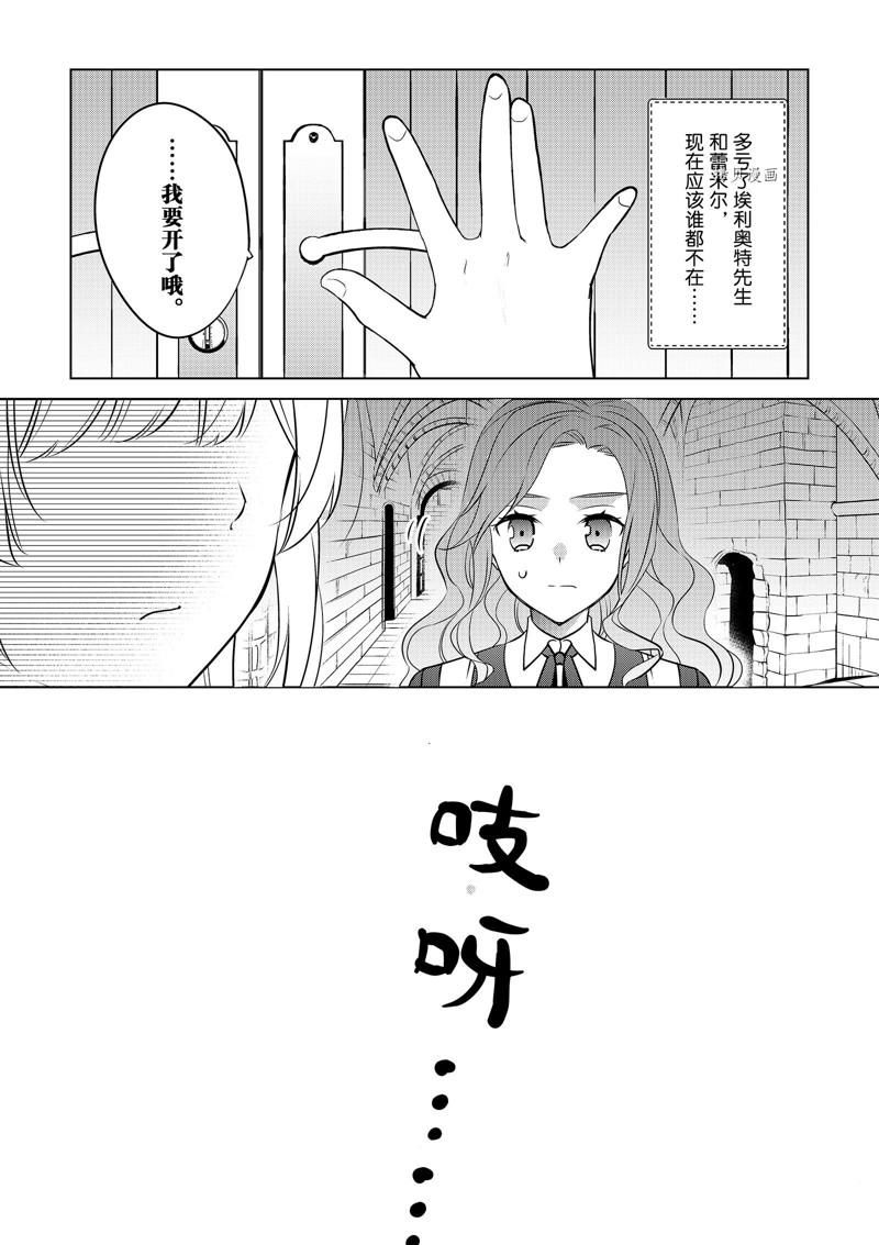 《不想做反派大小姐的跟班了》漫画最新章节第35话免费下拉式在线观看章节第【24】张图片