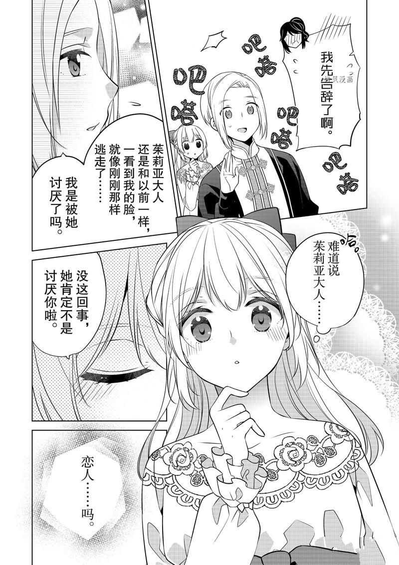 《不想做反派大小姐的跟班了》漫画最新章节第16话免费下拉式在线观看章节第【7】张图片