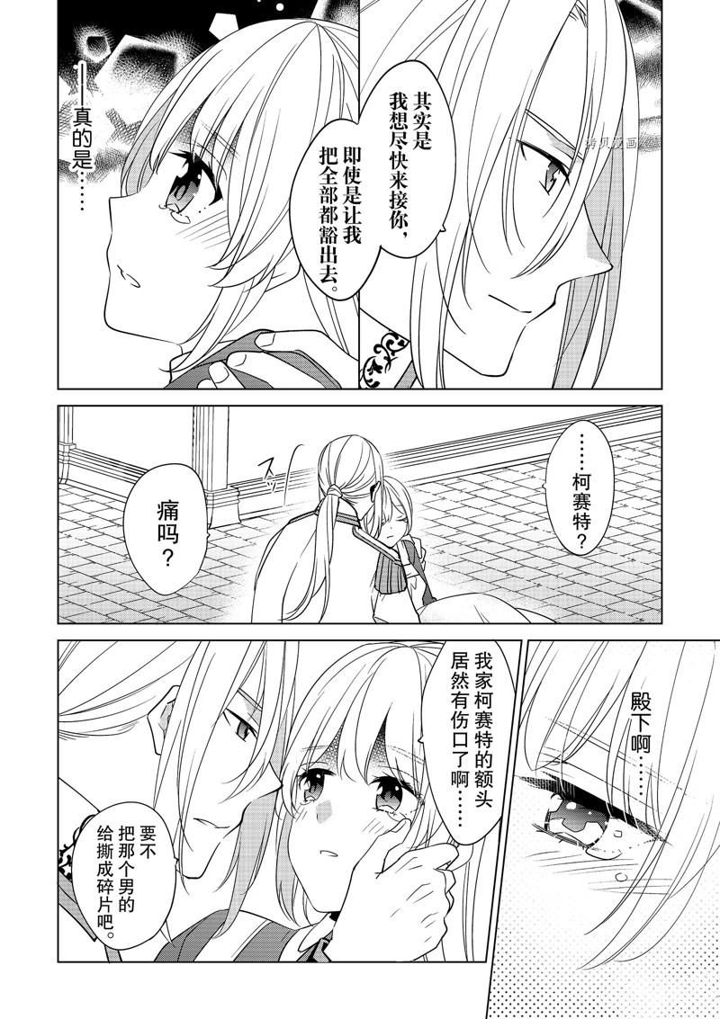 《不想做反派大小姐的跟班了》漫画最新章节第37话免费下拉式在线观看章节第【4】张图片