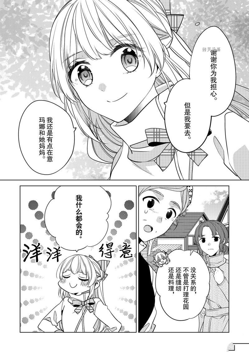 《不想做反派大小姐的跟班了》漫画最新章节第25话免费下拉式在线观看章节第【22】张图片