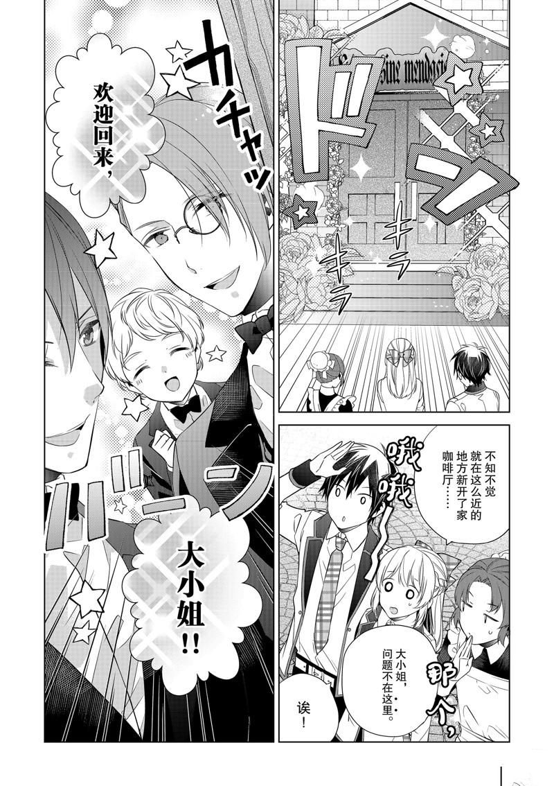 《不想做反派大小姐的跟班了》漫画最新章节第8话免费下拉式在线观看章节第【10】张图片