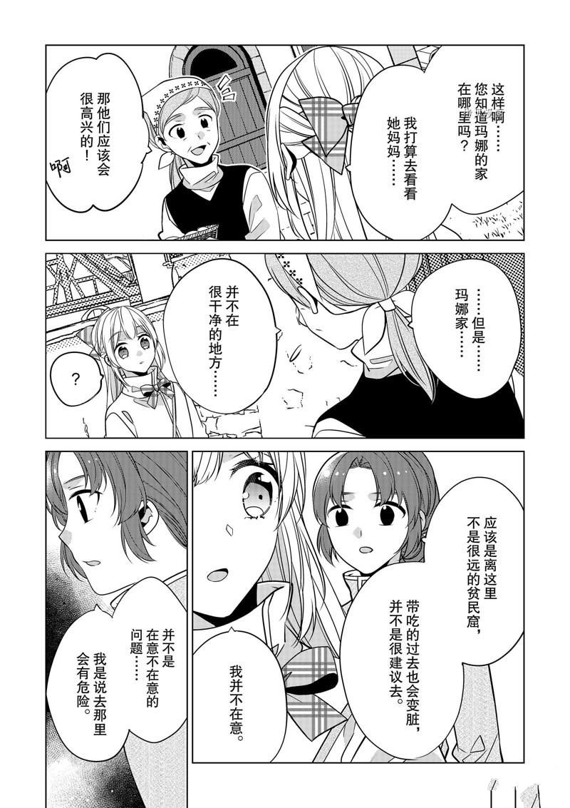 《不想做反派大小姐的跟班了》漫画最新章节第25话免费下拉式在线观看章节第【21】张图片