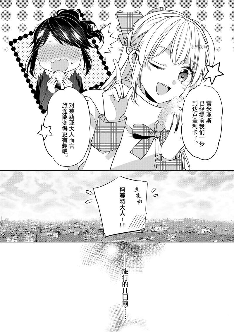 《不想做反派大小姐的跟班了》漫画最新章节第24话免费下拉式在线观看章节第【8】张图片