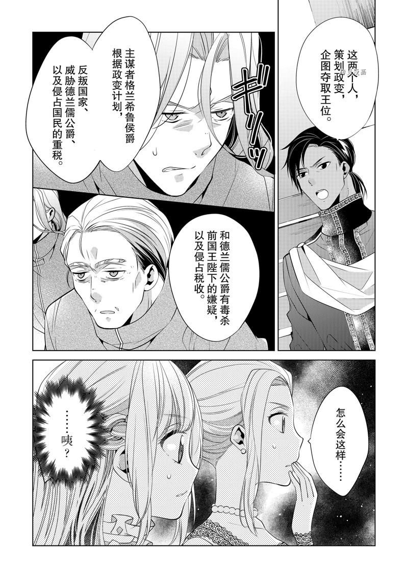 《不想做反派大小姐的跟班了》漫画最新章节第13话免费下拉式在线观看章节第【5】张图片