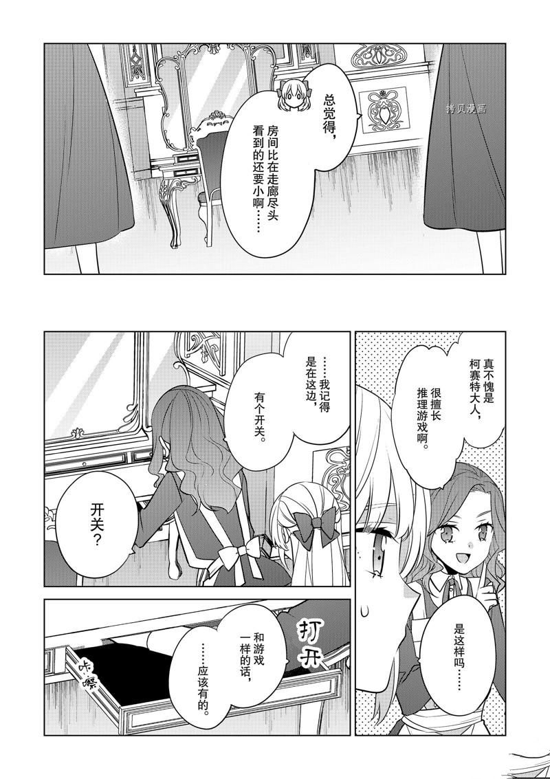 《不想做反派大小姐的跟班了》漫画最新章节第36话免费下拉式在线观看章节第【2】张图片