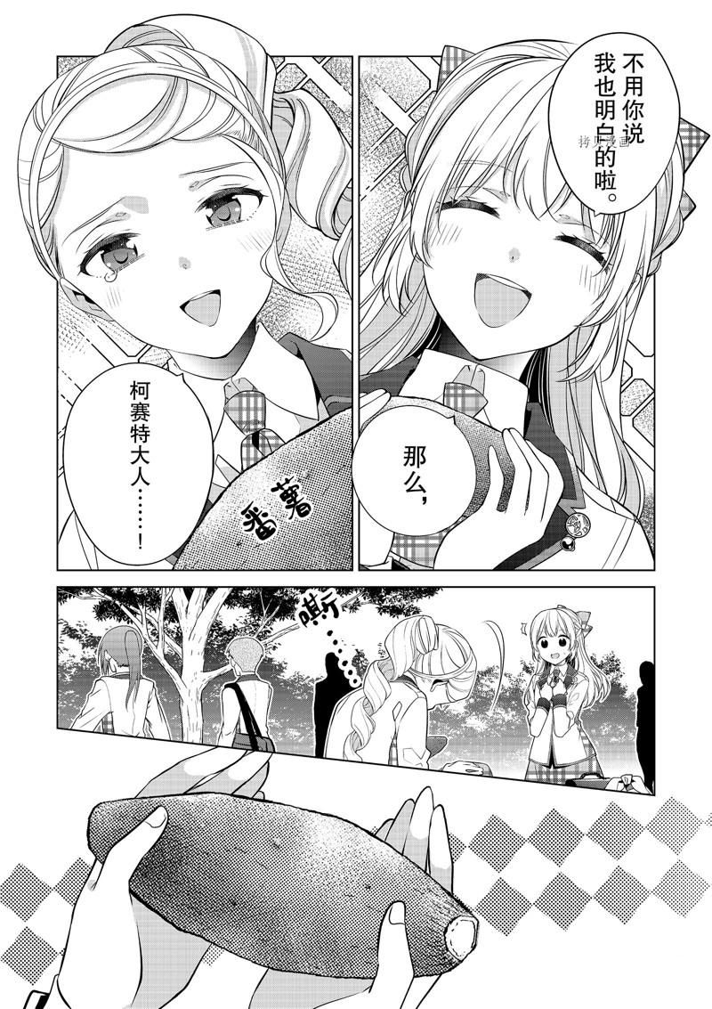 《不想做反派大小姐的跟班了》漫画最新章节第15话免费下拉式在线观看章节第【10】张图片