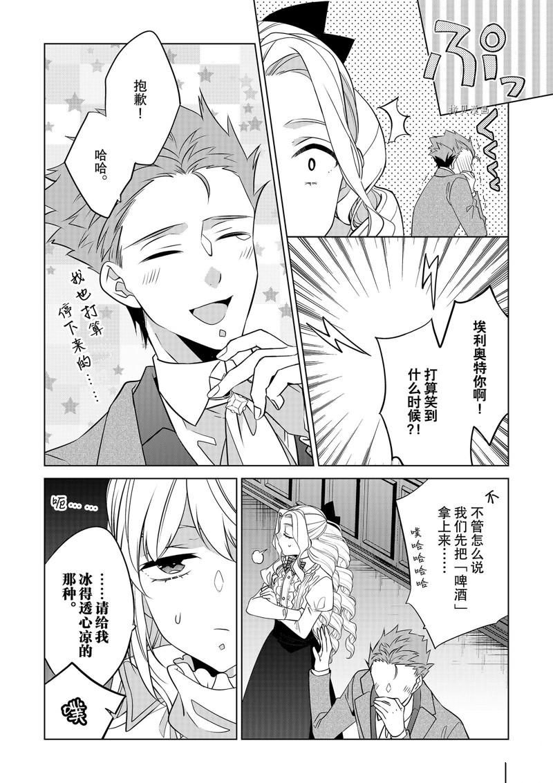 《不想做反派大小姐的跟班了》漫画最新章节第28话免费下拉式在线观看章节第【2】张图片