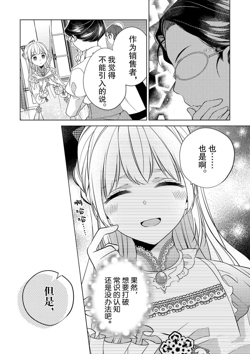 《不想做反派大小姐的跟班了》漫画最新章节第18话免费下拉式在线观看章节第【20】张图片