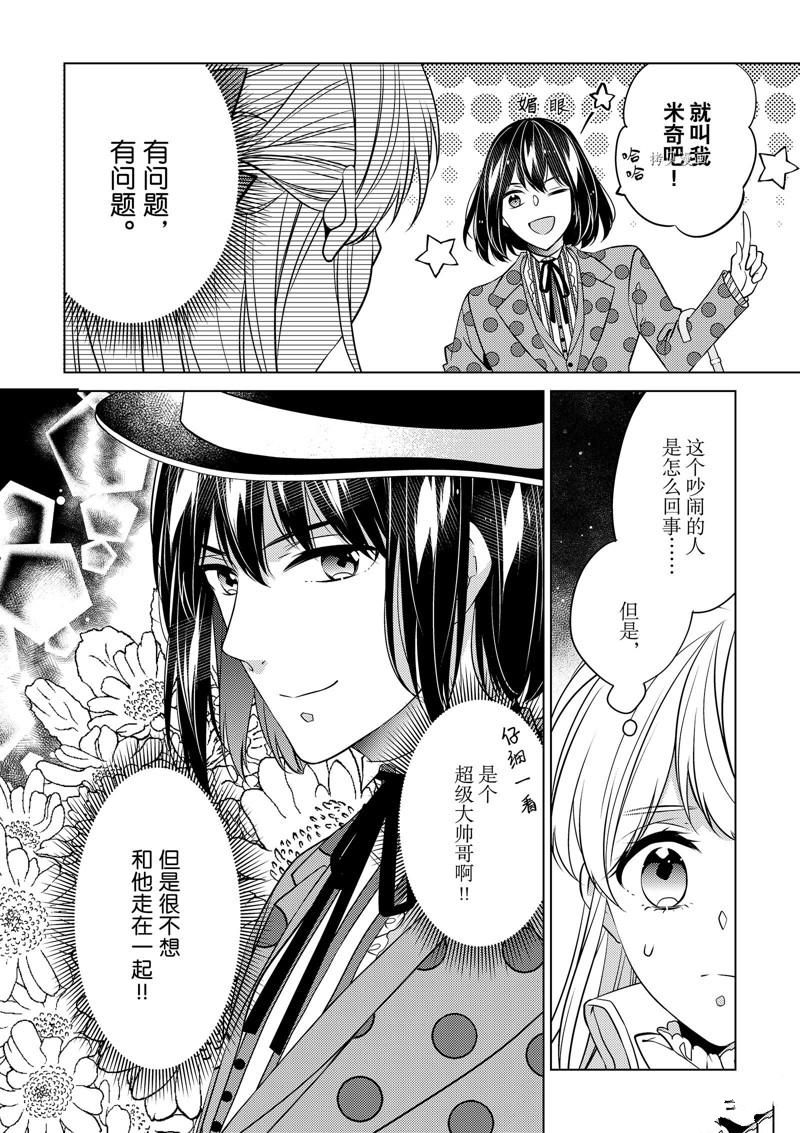 《不想做反派大小姐的跟班了》漫画最新章节第27话免费下拉式在线观看章节第【2】张图片