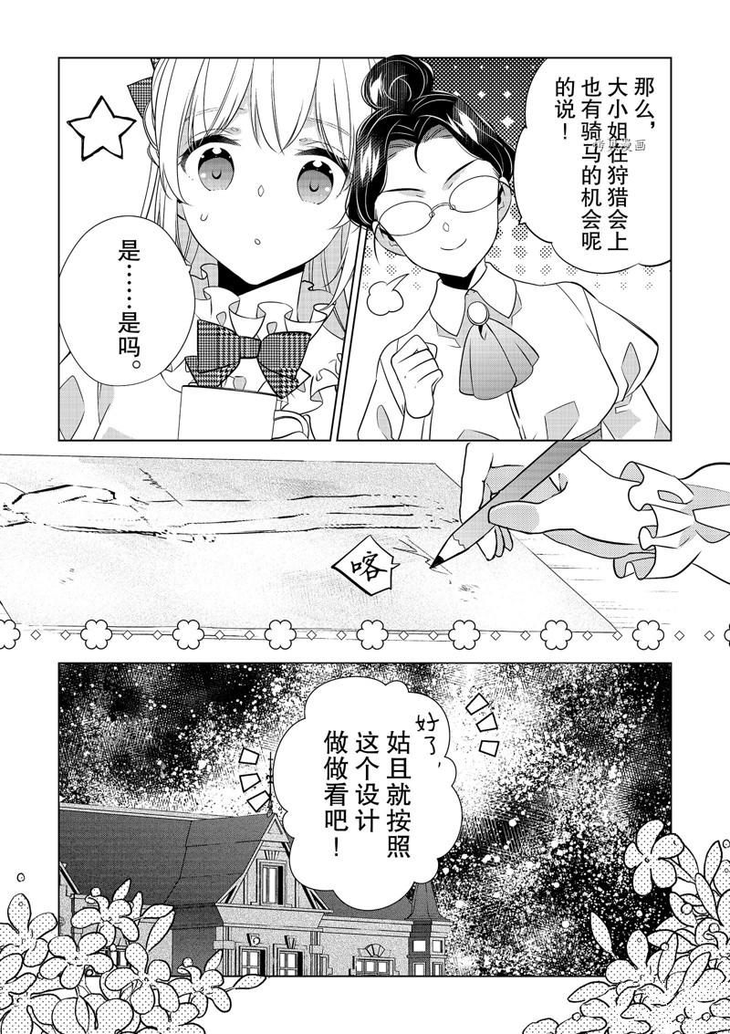 《不想做反派大小姐的跟班了》漫画最新章节第18话免费下拉式在线观看章节第【24】张图片