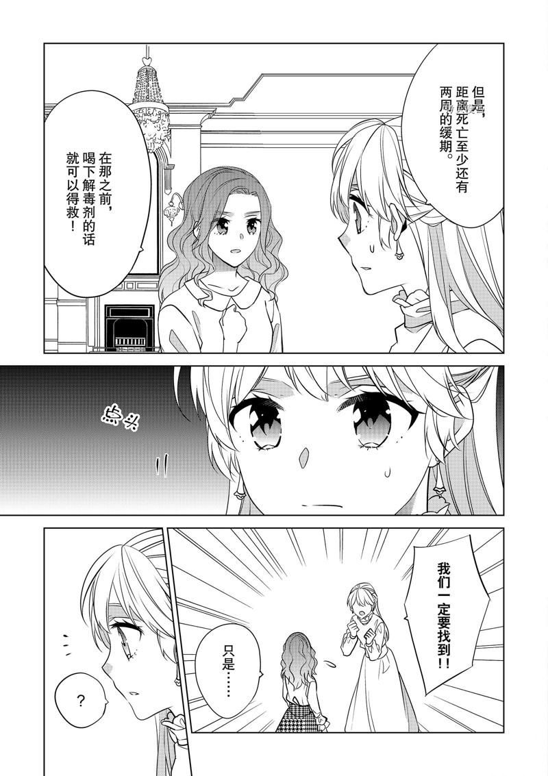 《不想做反派大小姐的跟班了》漫画最新章节第32话免费下拉式在线观看章节第【19】张图片