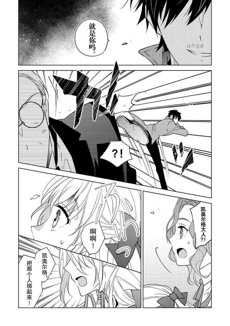 《不想做反派大小姐的跟班了》漫画最新章节第37话免费下拉式在线观看章节第【2】张图片