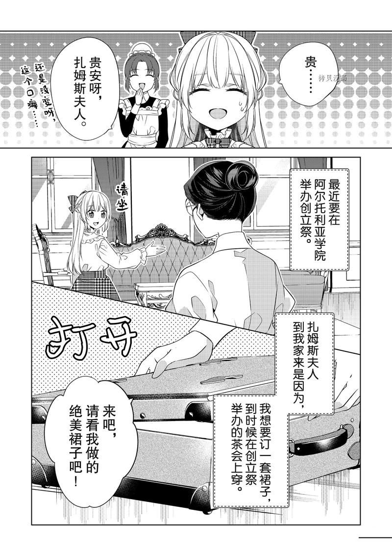 《不想做反派大小姐的跟班了》漫画最新章节第18话免费下拉式在线观看章节第【11】张图片