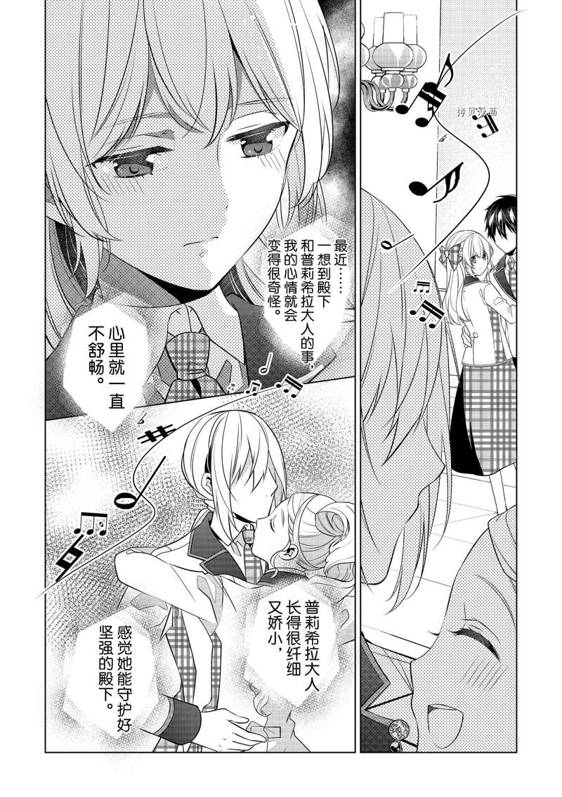 《不想做反派大小姐的跟班了》漫画最新章节第16话免费下拉式在线观看章节第【18】张图片