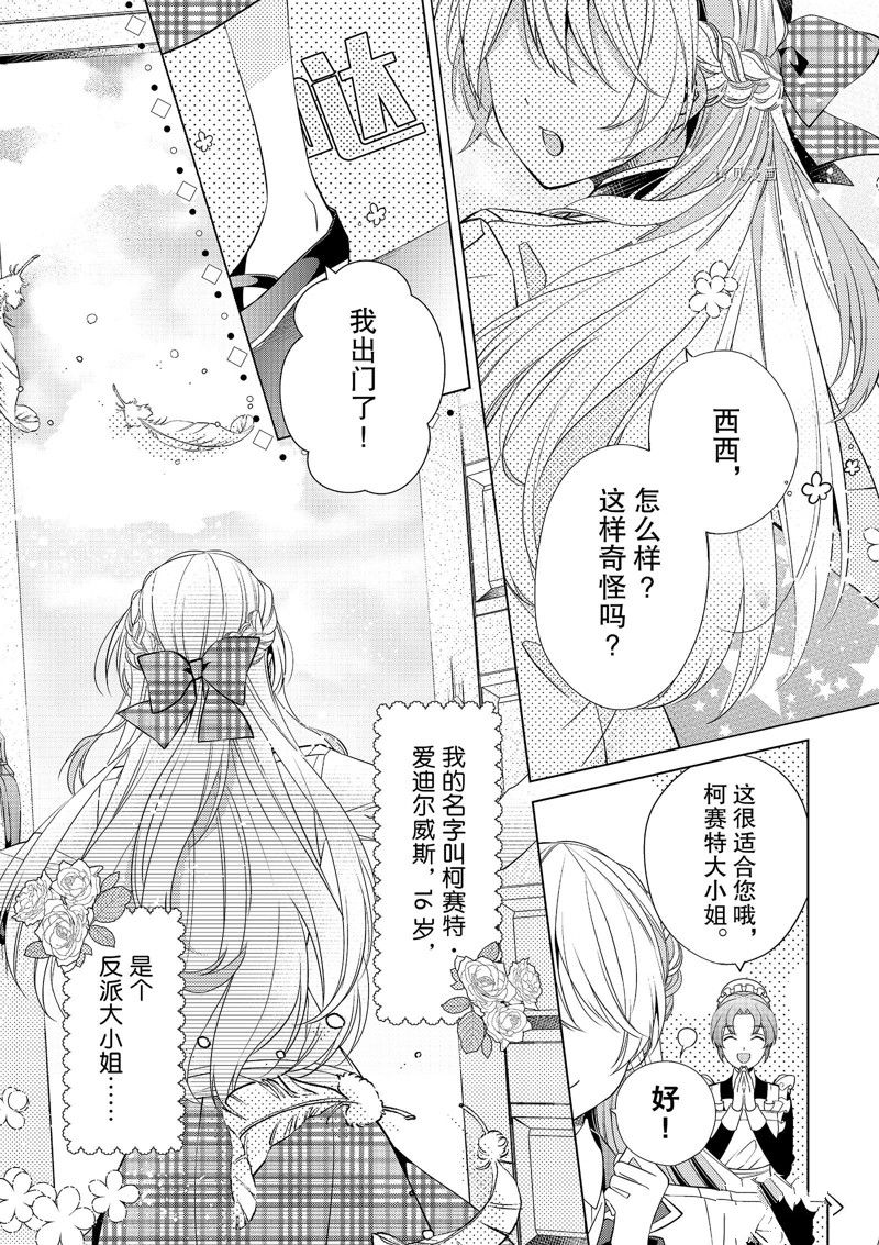 《不想做反派大小姐的跟班了》漫画最新章节第1话免费下拉式在线观看章节第【2】张图片