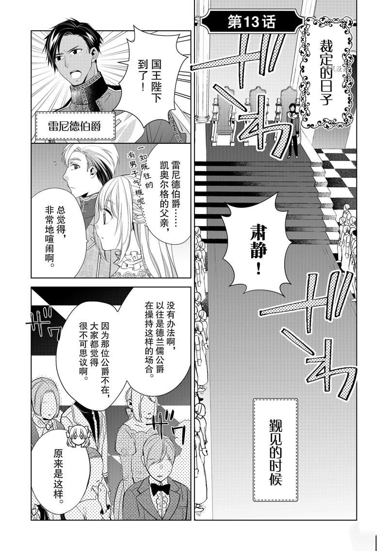 《不想做反派大小姐的跟班了》漫画最新章节第13话免费下拉式在线观看章节第【1】张图片