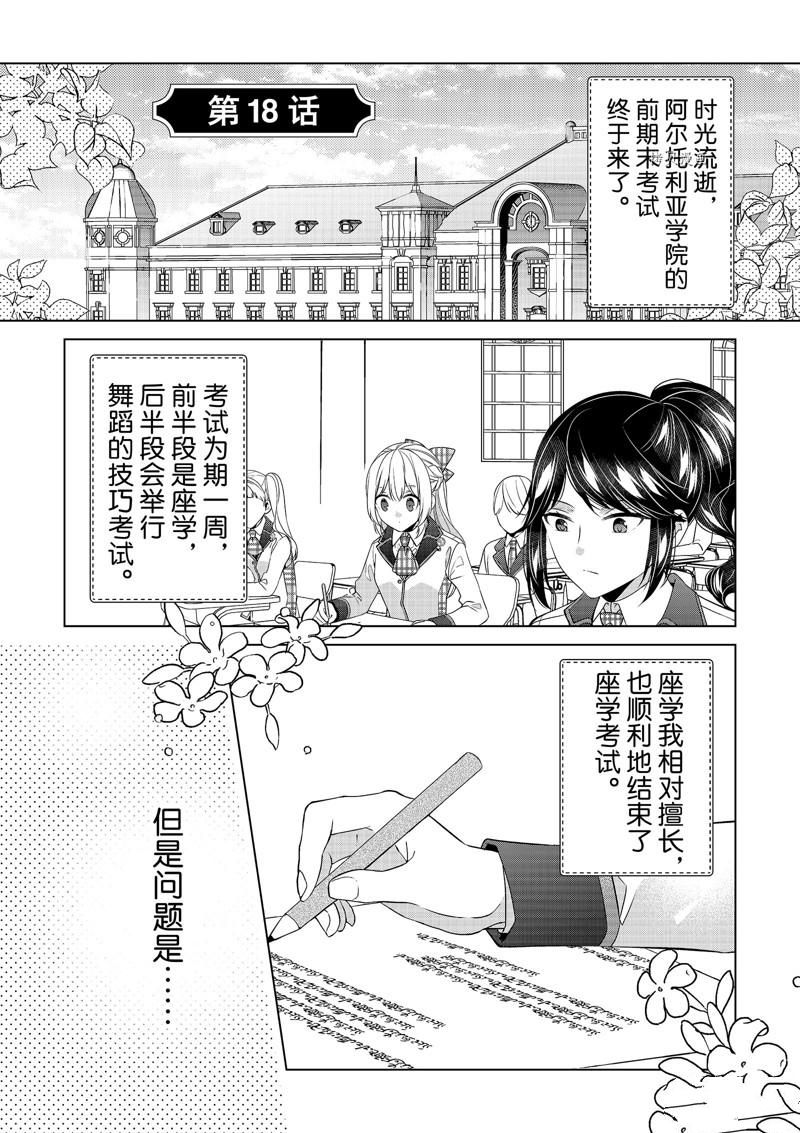 《不想做反派大小姐的跟班了》漫画最新章节第18话免费下拉式在线观看章节第【1】张图片