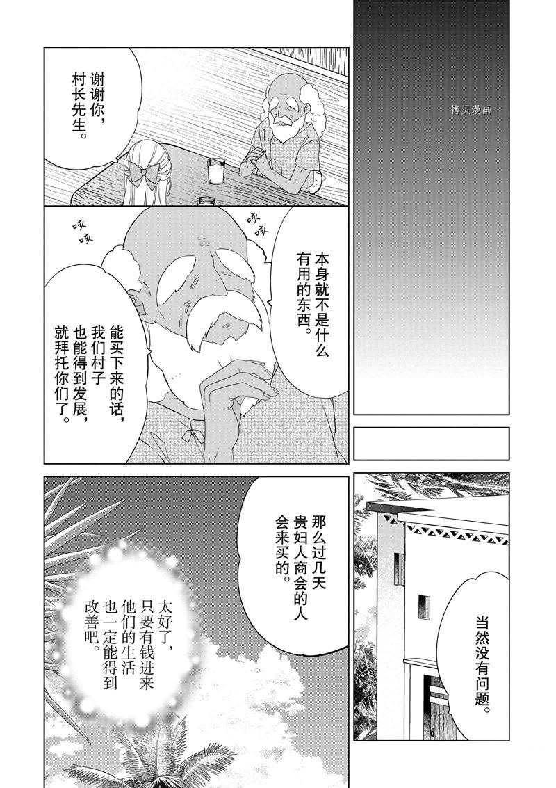 《不想做反派大小姐的跟班了》漫画最新章节第26话免费下拉式在线观看章节第【12】张图片