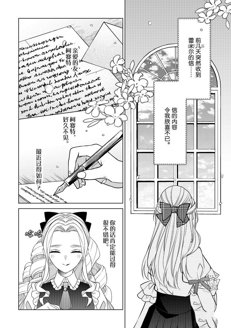 《不想做反派大小姐的跟班了》漫画最新章节第24话免费下拉式在线观看章节第【2】张图片