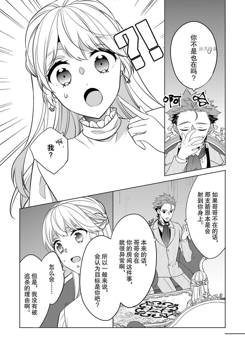 《不想做反派大小姐的跟班了》漫画最新章节第31话免费下拉式在线观看章节第【13】张图片