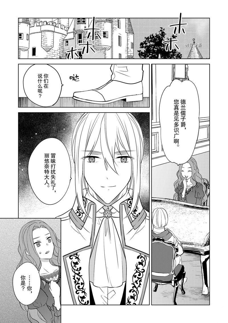 《不想做反派大小姐的跟班了》漫画最新章节第36话免费下拉式在线观看章节第【21】张图片