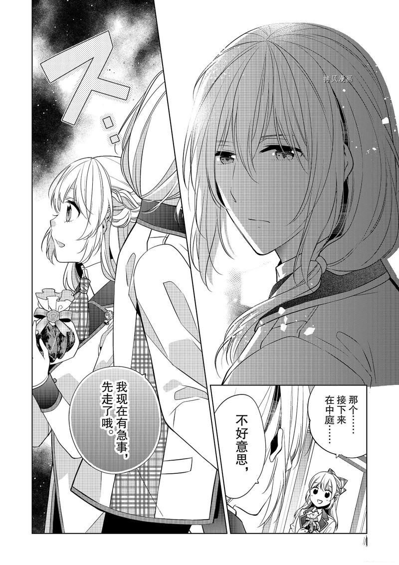 《不想做反派大小姐的跟班了》漫画最新章节第7话免费下拉式在线观看章节第【20】张图片