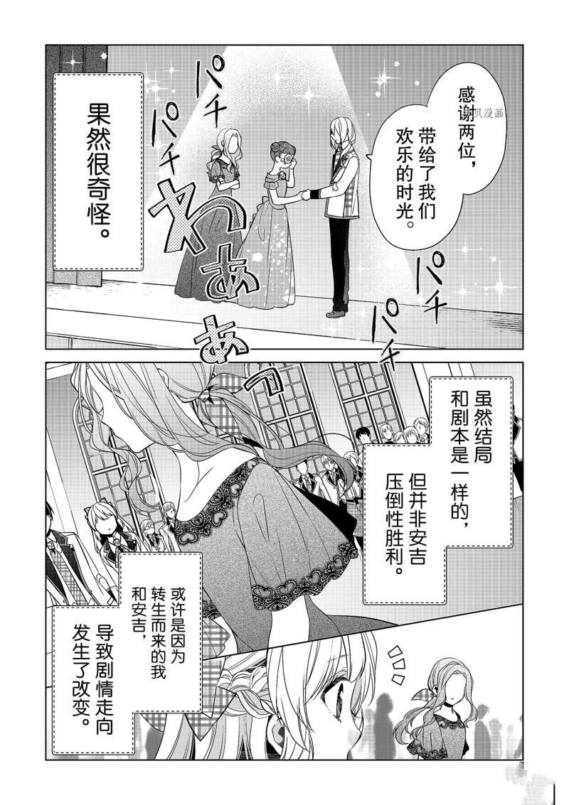 《不想做反派大小姐的跟班了》漫画最新章节第5话免费下拉式在线观看章节第【23】张图片