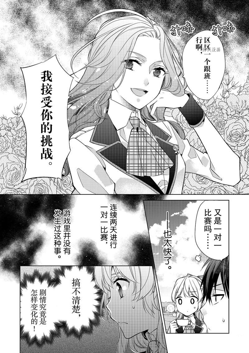 《不想做反派大小姐的跟班了》漫画最新章节第6话免费下拉式在线观看章节第【4】张图片