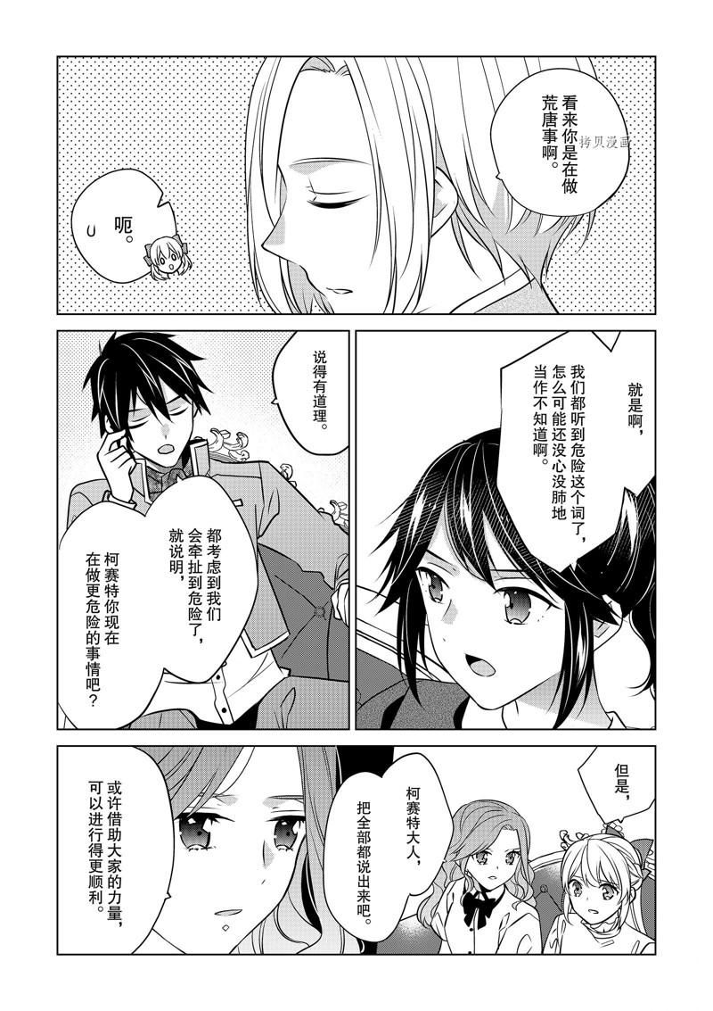 《不想做反派大小姐的跟班了》漫画最新章节第34话免费下拉式在线观看章节第【9】张图片