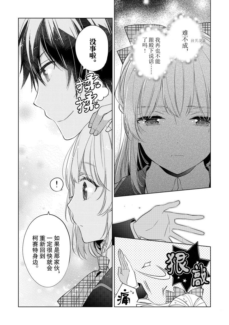 《不想做反派大小姐的跟班了》漫画最新章节第8话免费下拉式在线观看章节第【7】张图片