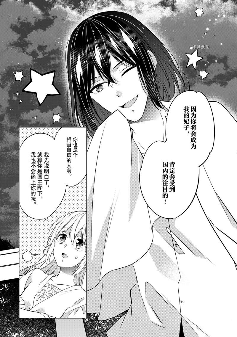 《不想做反派大小姐的跟班了》漫画最新章节第30话免费下拉式在线观看章节第【11】张图片