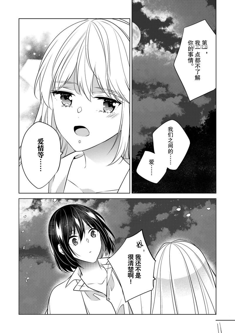 《不想做反派大小姐的跟班了》漫画最新章节第30话免费下拉式在线观看章节第【16】张图片