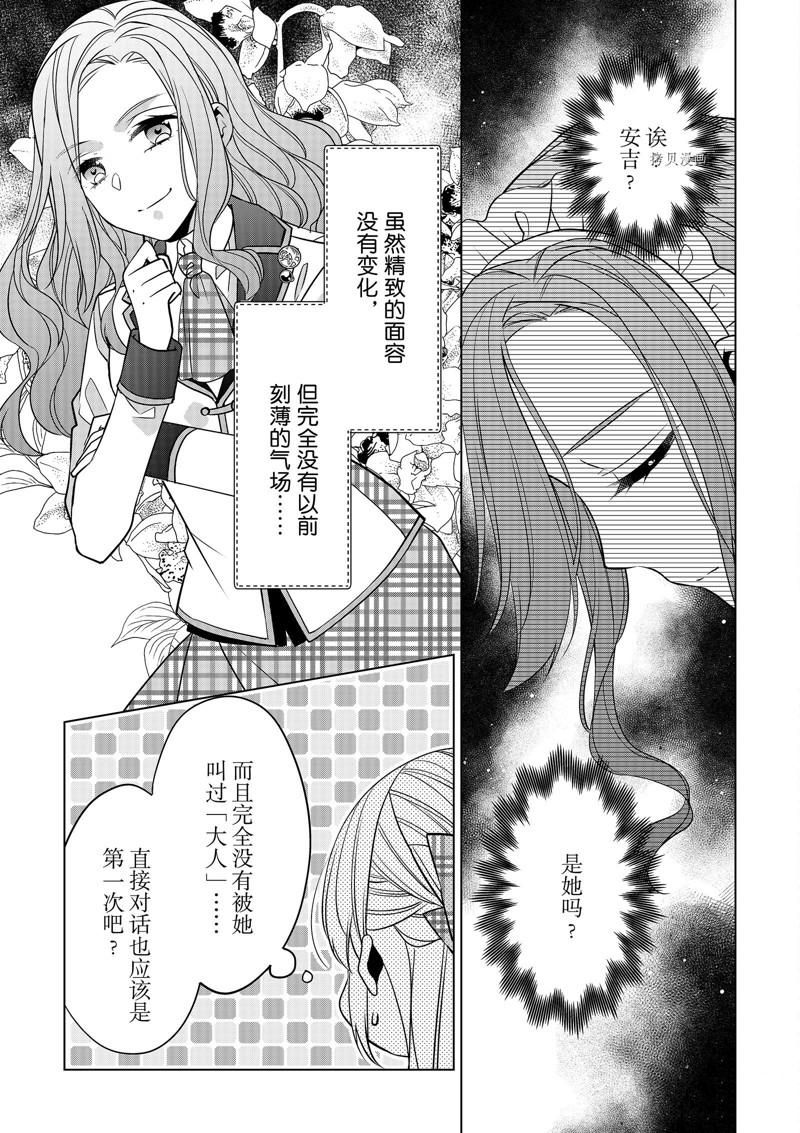 《不想做反派大小姐的跟班了》漫画最新章节第25话免费下拉式在线观看章节第【3】张图片