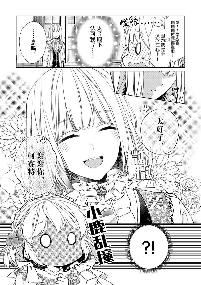 《不想做反派大小姐的跟班了》漫画最新章节第2话免费下拉式在线观看章节第【13】张图片