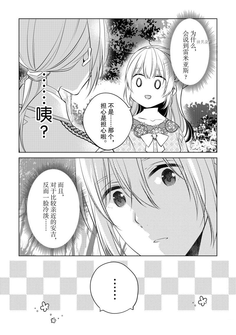 《不想做反派大小姐的跟班了》漫画最新章节第14话免费下拉式在线观看章节第【17】张图片