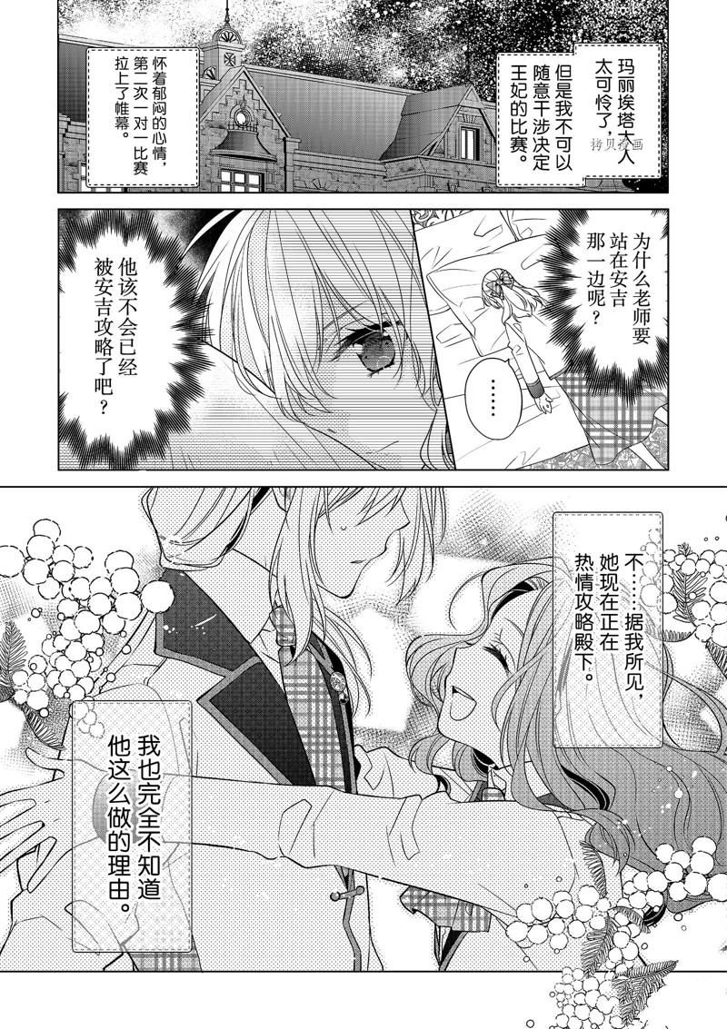 《不想做反派大小姐的跟班了》漫画最新章节第6话免费下拉式在线观看章节第【15】张图片