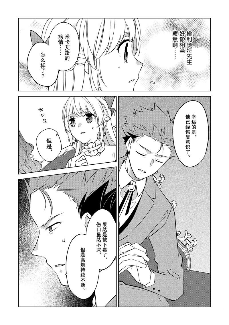 《不想做反派大小姐的跟班了》漫画最新章节第35话免费下拉式在线观看章节第【5】张图片