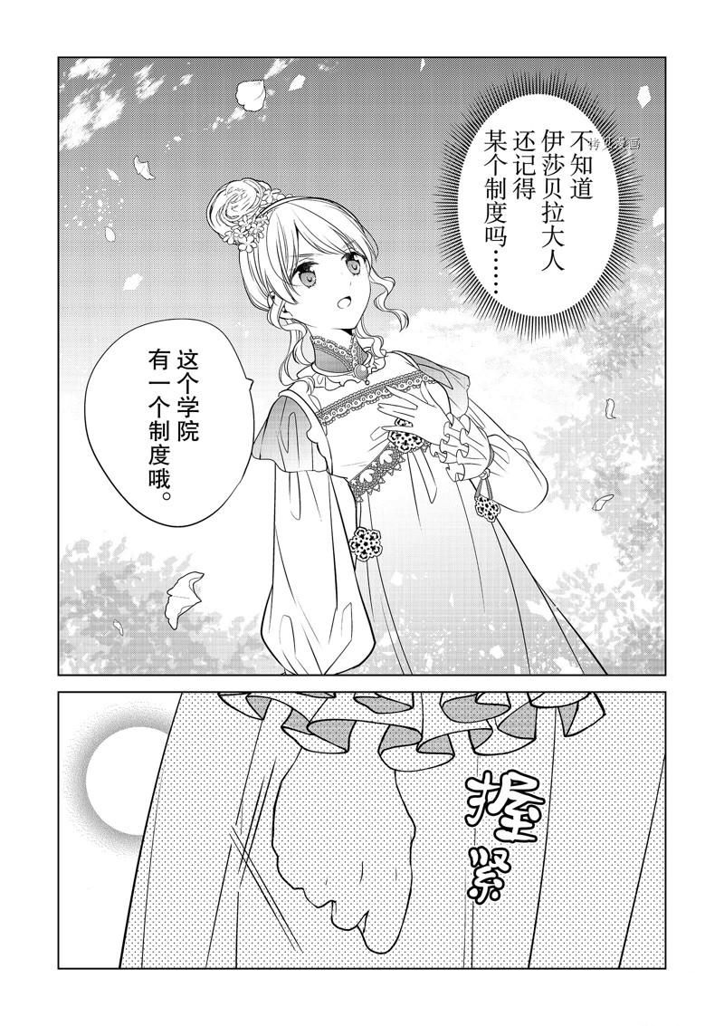 《不想做反派大小姐的跟班了》漫画最新章节第19话免费下拉式在线观看章节第【20】张图片