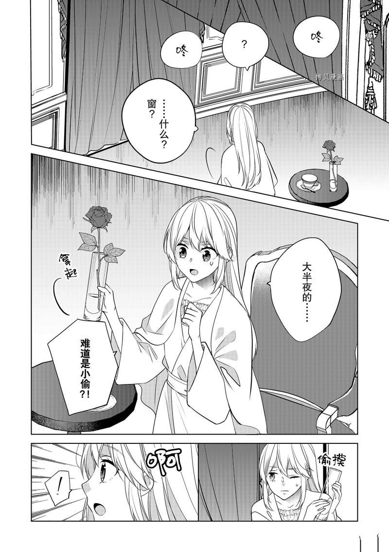 《不想做反派大小姐的跟班了》漫画最新章节第30话免费下拉式在线观看章节第【6】张图片