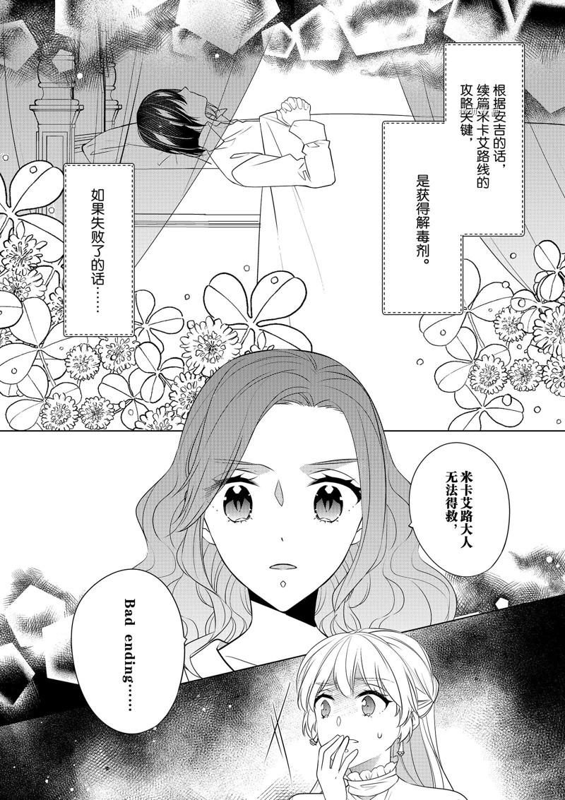 《不想做反派大小姐的跟班了》漫画最新章节第32话免费下拉式在线观看章节第【18】张图片