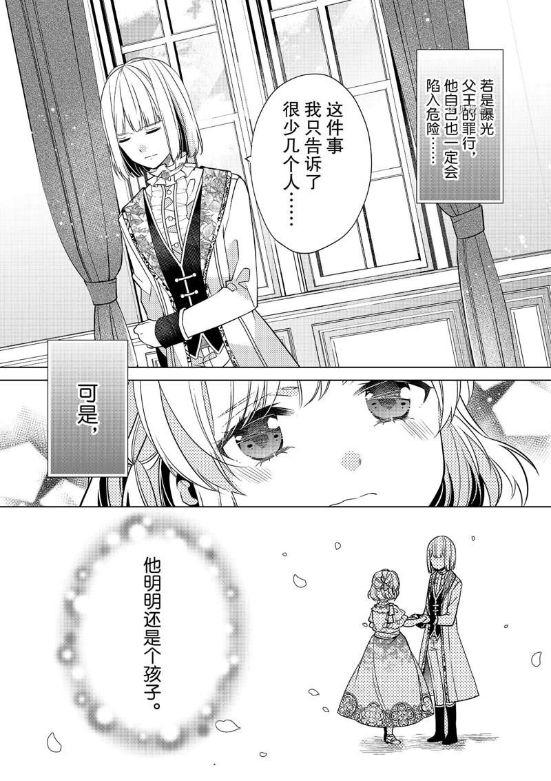 《不想做反派大小姐的跟班了》漫画最新章节第2话免费下拉式在线观看章节第【22】张图片