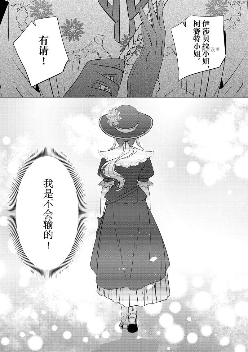 《不想做反派大小姐的跟班了》漫画最新章节第21话免费下拉式在线观看章节第【24】张图片