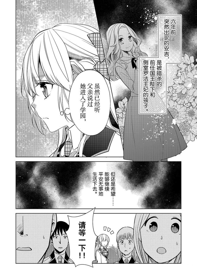 《不想做反派大小姐的跟班了》漫画最新章节第4话免费下拉式在线观看章节第【16】张图片