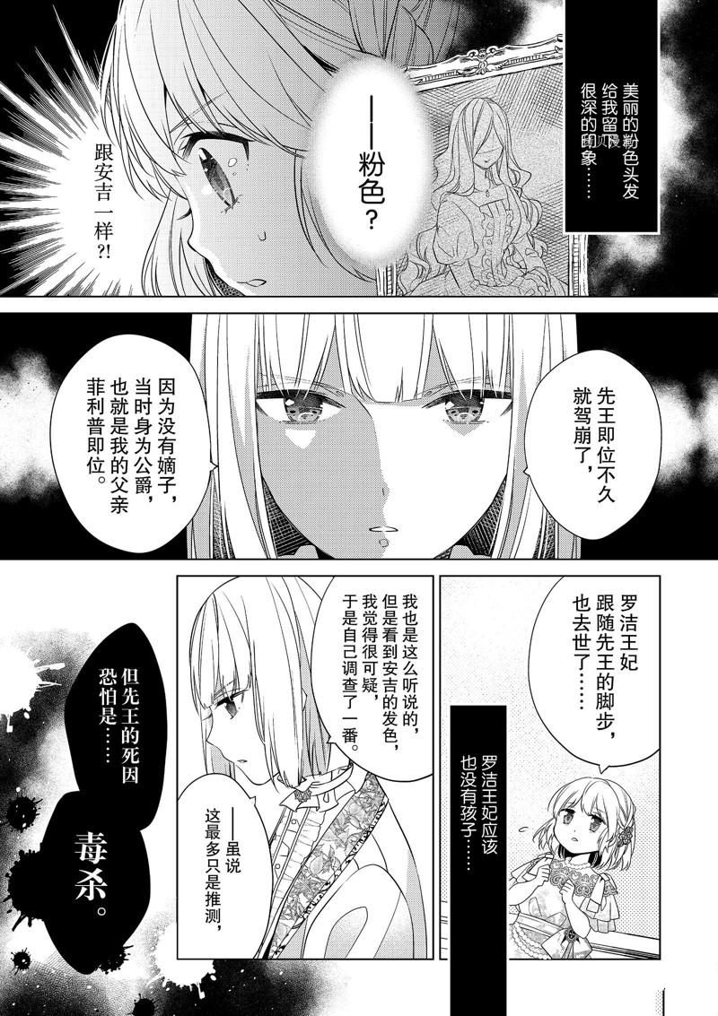 《不想做反派大小姐的跟班了》漫画最新章节第2话免费下拉式在线观看章节第【17】张图片