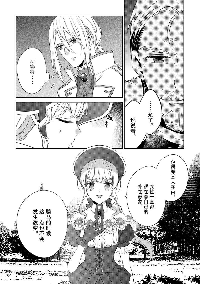 《不想做反派大小姐的跟班了》漫画最新章节第22话免费下拉式在线观看章节第【16】张图片