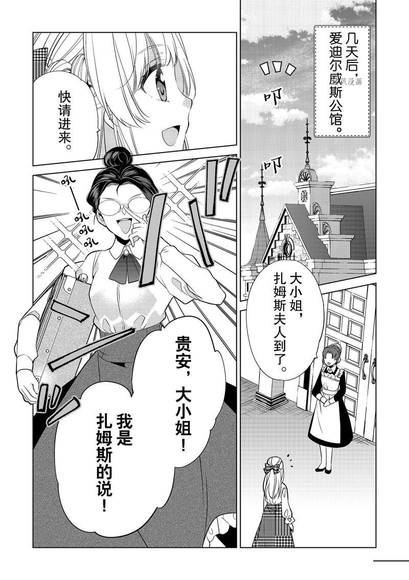 《不想做反派大小姐的跟班了》漫画最新章节第18话免费下拉式在线观看章节第【10】张图片