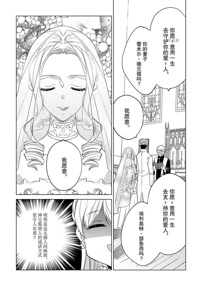 《不想做反派大小姐的跟班了》漫画最新章节第29话免费下拉式在线观看章节第【10】张图片