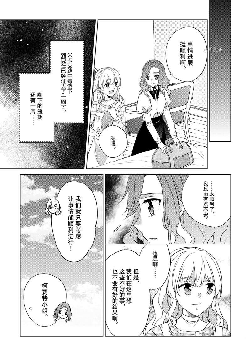 《不想做反派大小姐的跟班了》漫画最新章节第33话免费下拉式在线观看章节第【23】张图片