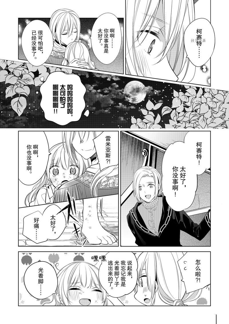 《不想做反派大小姐的跟班了》漫画最新章节第11话免费下拉式在线观看章节第【22】张图片