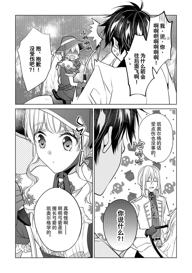 《不想做反派大小姐的跟班了》漫画最新章节第23话免费下拉式在线观看章节第【15】张图片